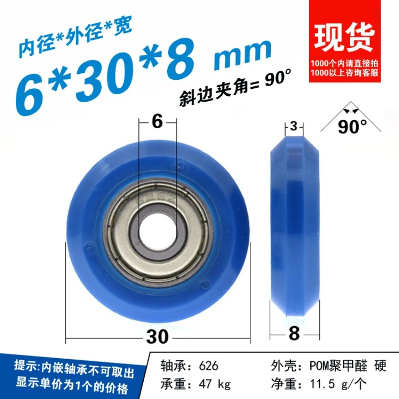 V Slot Wheel - 5 個 6x30x8mm 欧州標準 2020 アルミプロファイルトラック