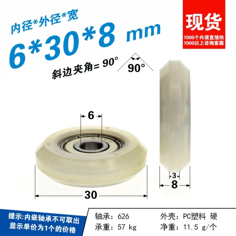 5 個 6x30x8mm 欧州標準 2020 アルミプロファ - V Slot Wheel のレビューと価格
